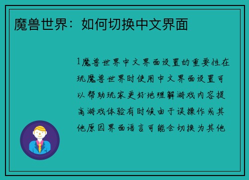 魔兽世界：如何切换中文界面